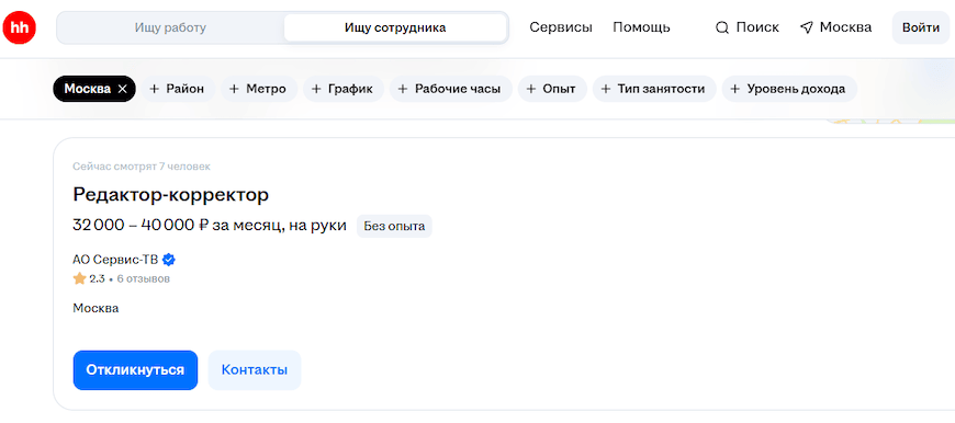 Поиск редактора-корректора на HH.ru Поиск редактора-корректора на HH.ru