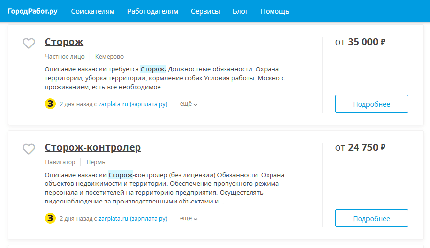 Пример поиска сторожа на ГородРабот.ру Пример поиска сторожа на ГородРабот.ру