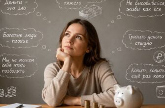 Негативные денежные установки из детства