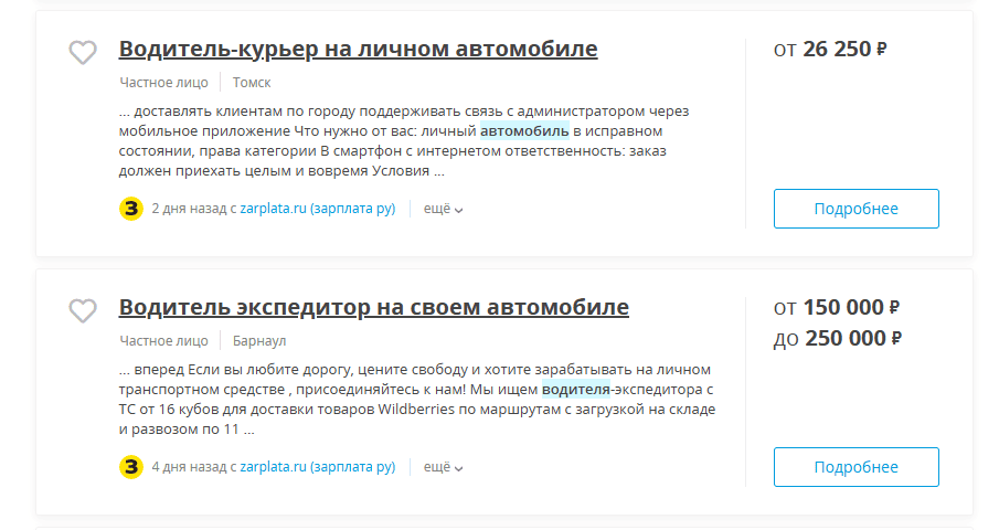 Поиск услуг водителя на ГородРабот.ру Поиск услуг водителя на ГородРабот.ру