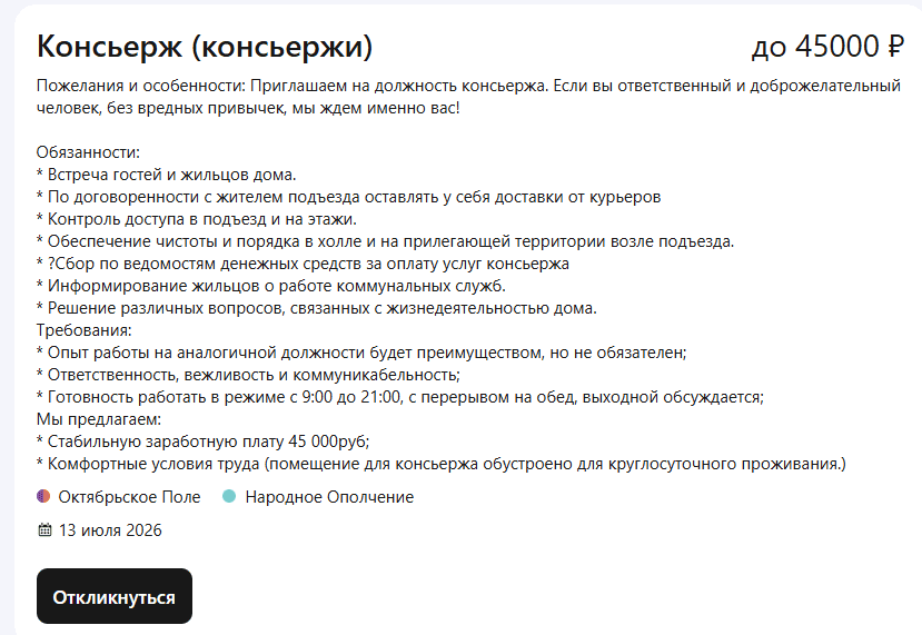 Вакансия консьержа на Профи.ру Вакансия консьержа на Профи.ру