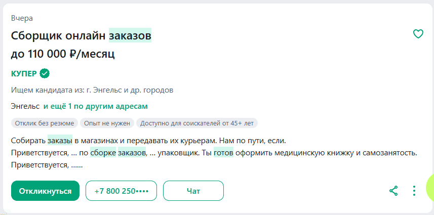 Еще пример вакансии на SuperJob Еще пример вакансии на SuperJob