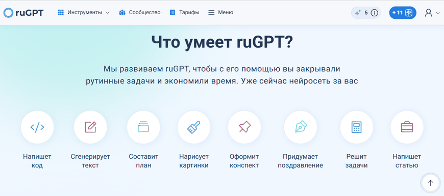 Что умеет ruGPT