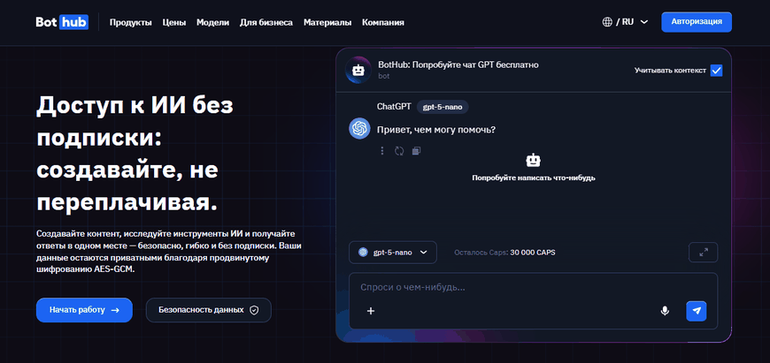 Главная страница BotHub