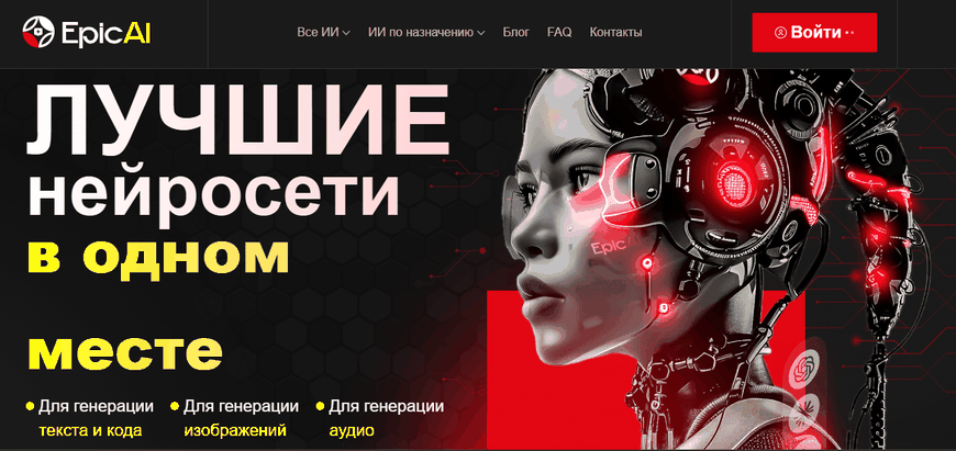 Главная страница EpicAI