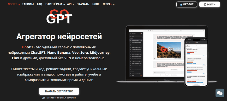 Главная страница GoGPT