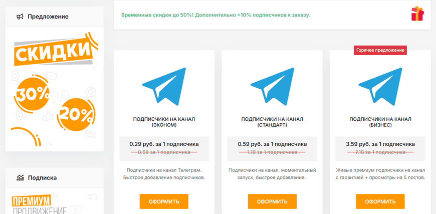 Заказ для ТГ на SMOSERVICE