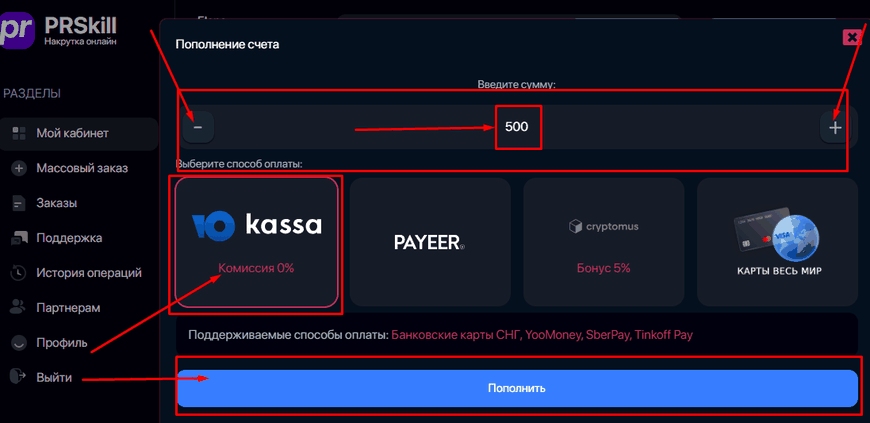 Пополнение счета на PRSkill