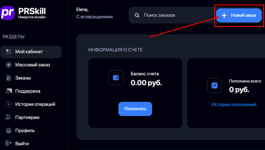 Выбор заказа на PRSkill